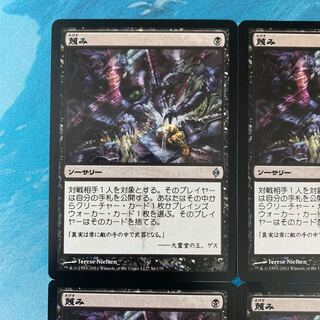 ＊MTG 4枚 蔑み  4枚
