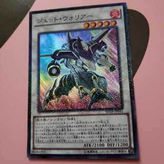 ジェット・ウォリアー　スーパーレア