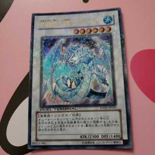 Brionac, Dragon of the Ice Barrier Ultra Rare DT01