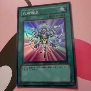 Monster Reincarnation Super Rare EE3