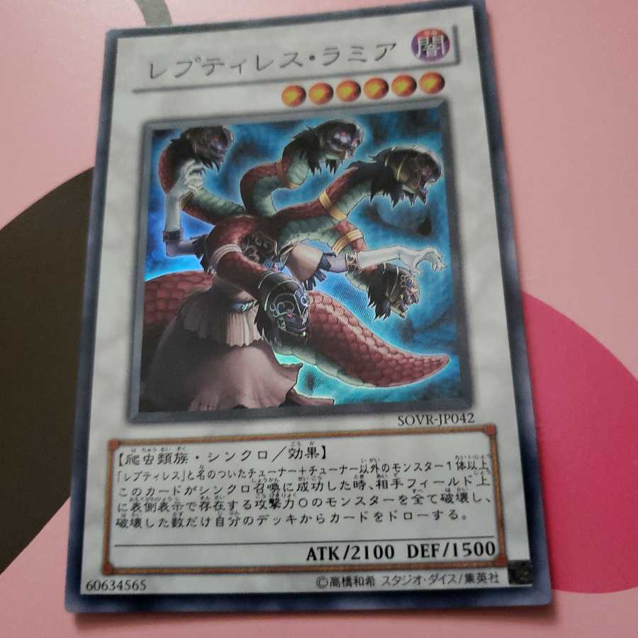 レプティレス・ラミア スーパーレア