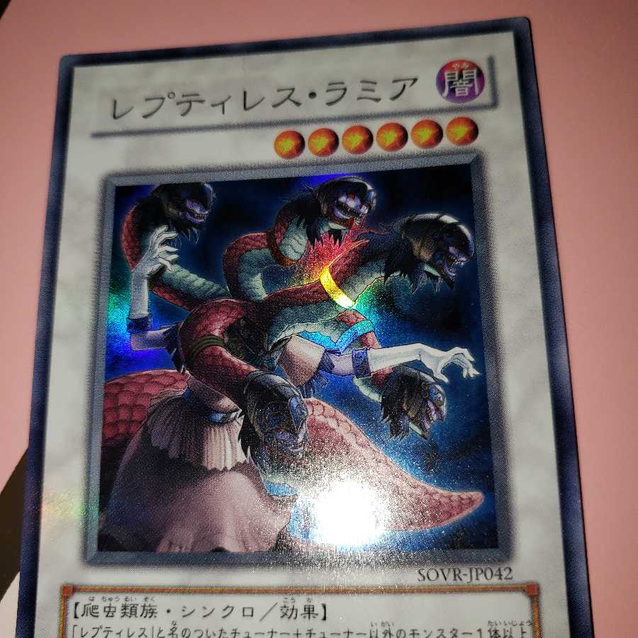 レプティレス・ラミア スーパーレア