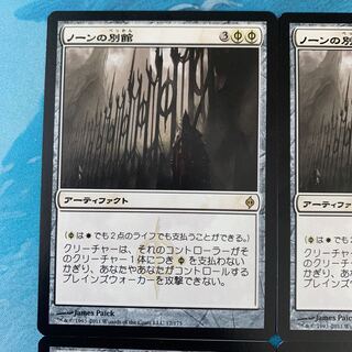 ＊MTG 4枚 ノーンの別館