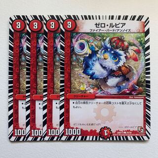 ゼロ・ルピア×4