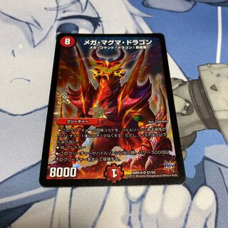 メガマグマドラゴン