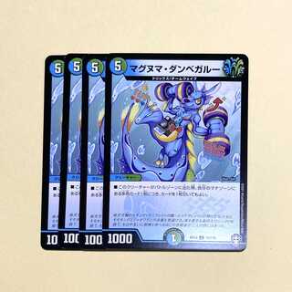 マグヌマ・ダンベガルー 4枚