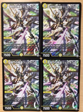 闘門の精霊ウェルキウス　4枚