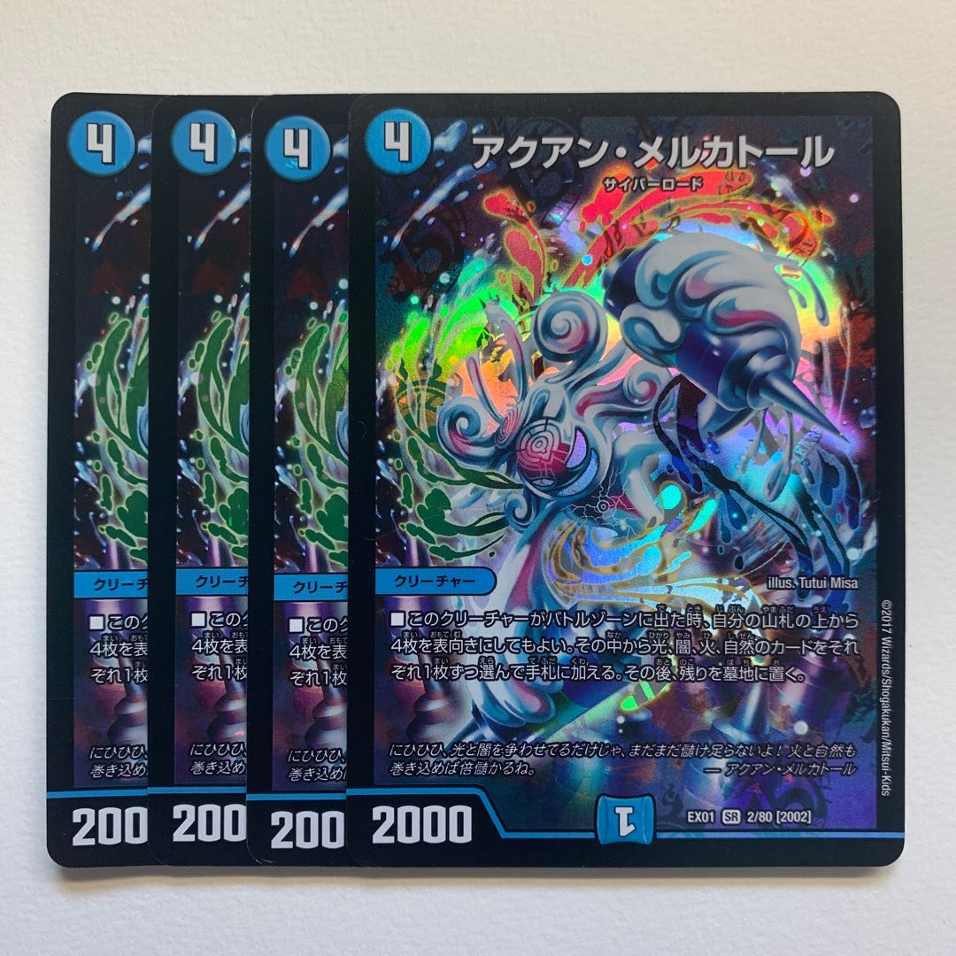 アクアン・メルカトール×4