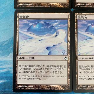 ＊MTG 4枚 微光地  4枚