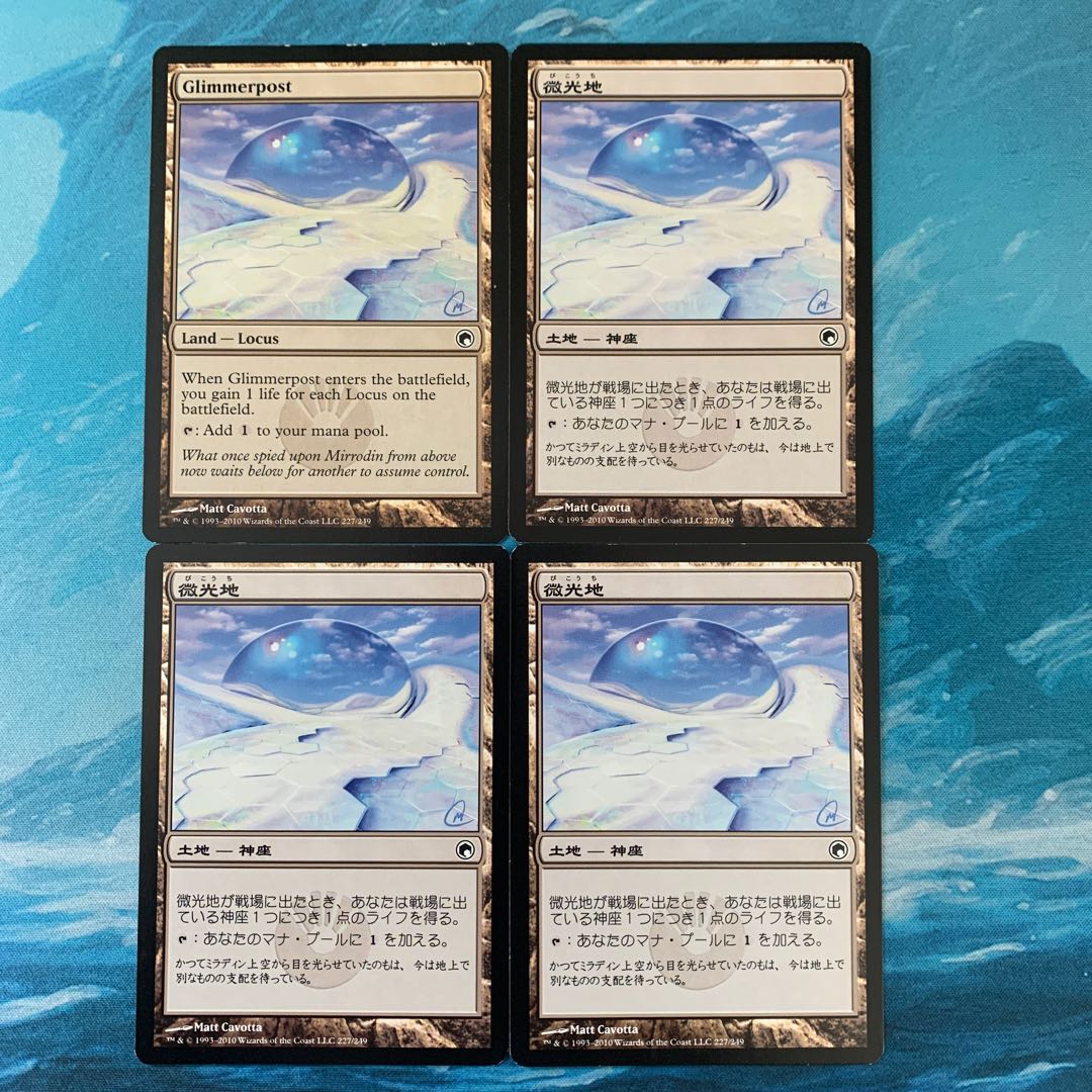 MTG 4 sheets Glimmerpost 4枚