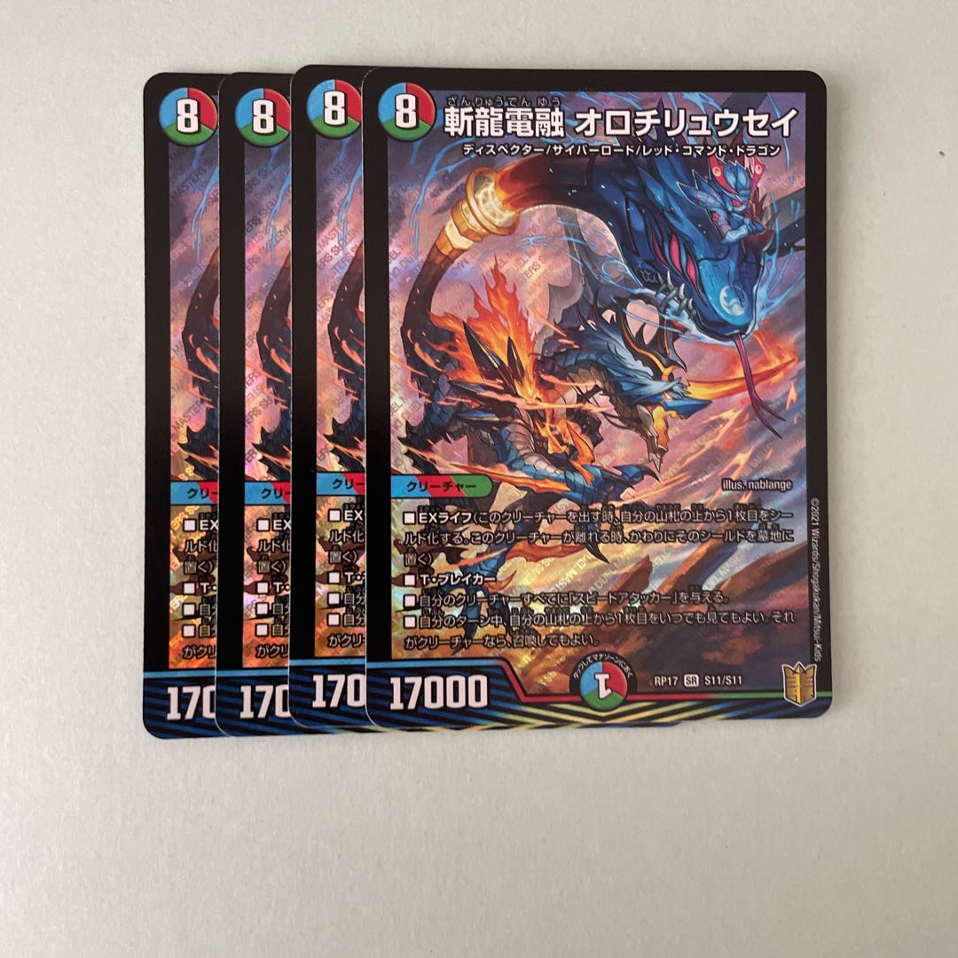 斬龍電融 オロチリュウセイ