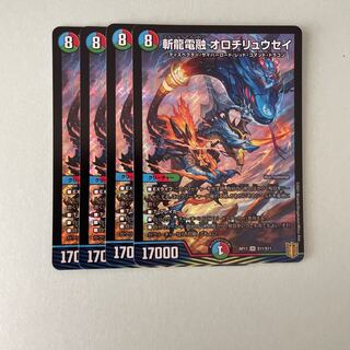 斬龍電融 オロチリュウセイ