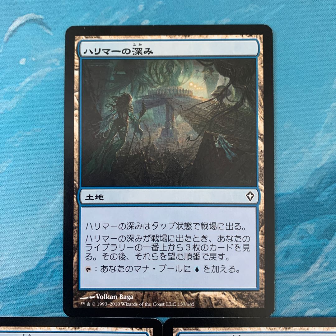 ＊MTG 3枚 ハリマーの深み  3枚