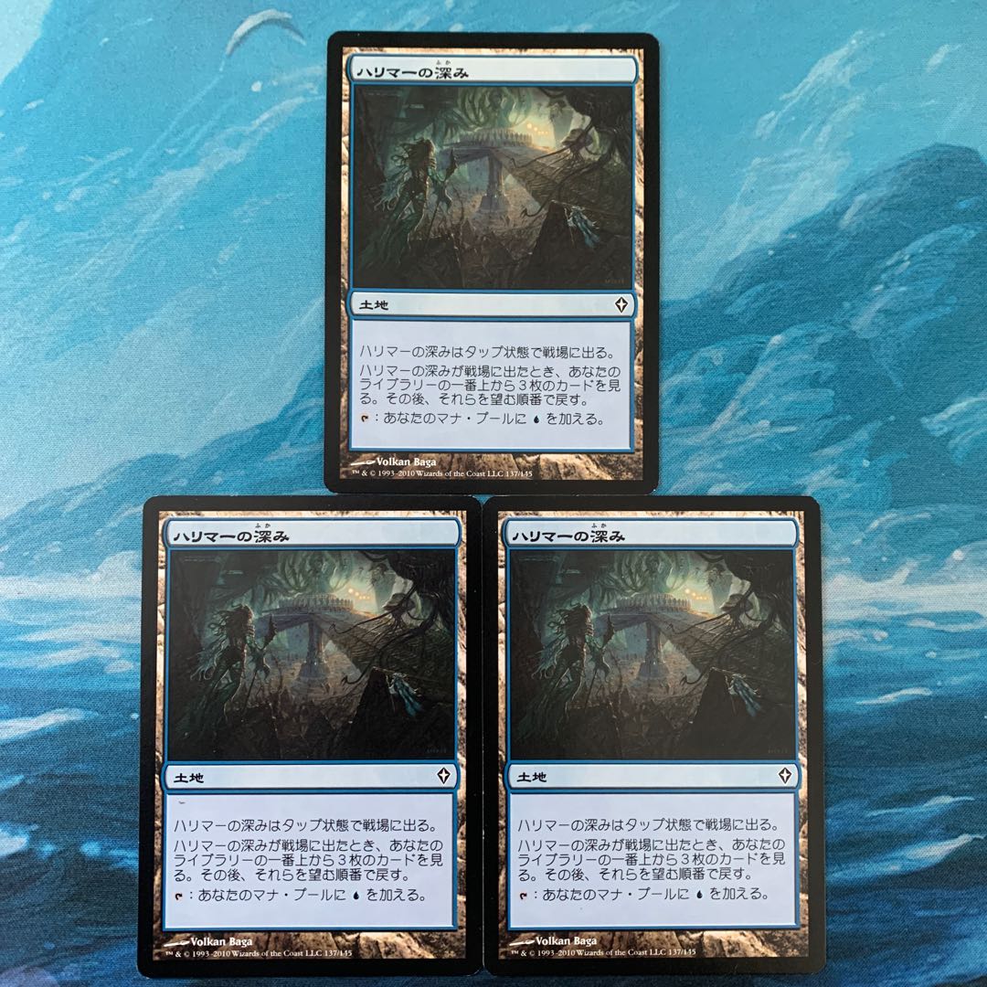 ＊MTG 3枚 ハリマーの深み  3枚
