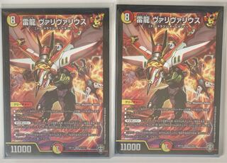 雷龍 ヴァリヴァリウス　2枚