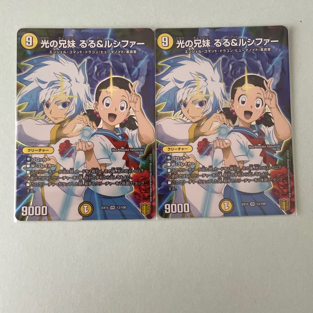 光の兄妹 るる&ルシファー