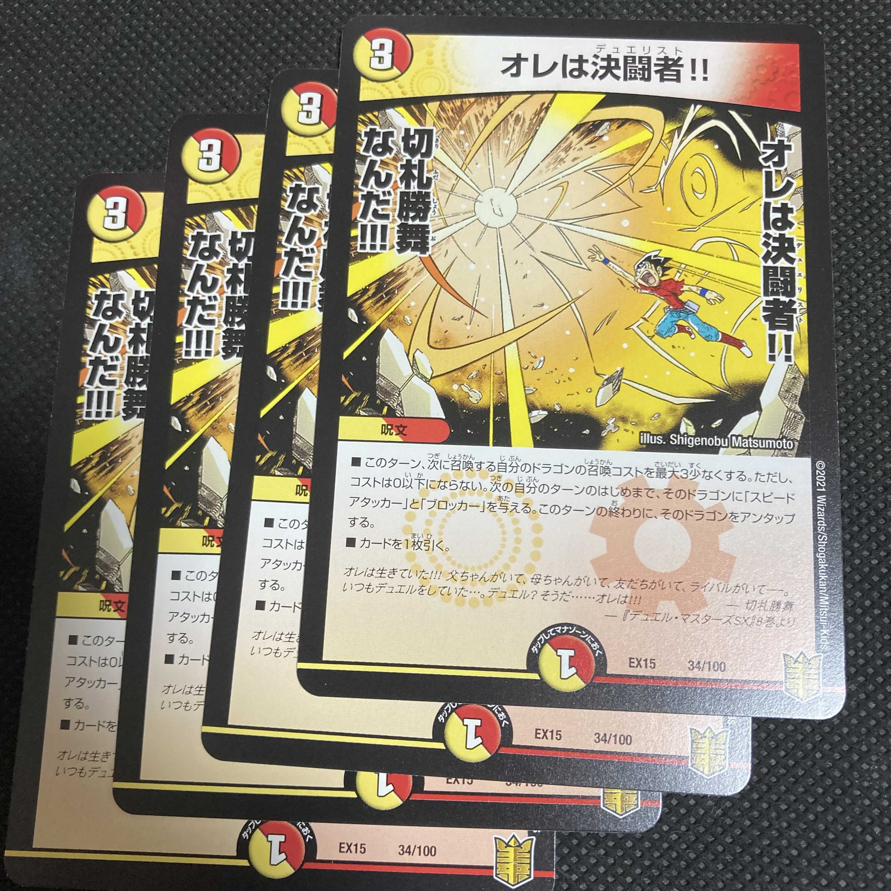 オレは決闘者!!