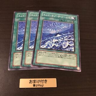 エンド・オブ・ザ・ワールド ノーマル