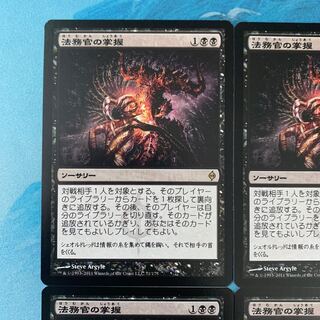 MTG 4-card Praetor's Grasp