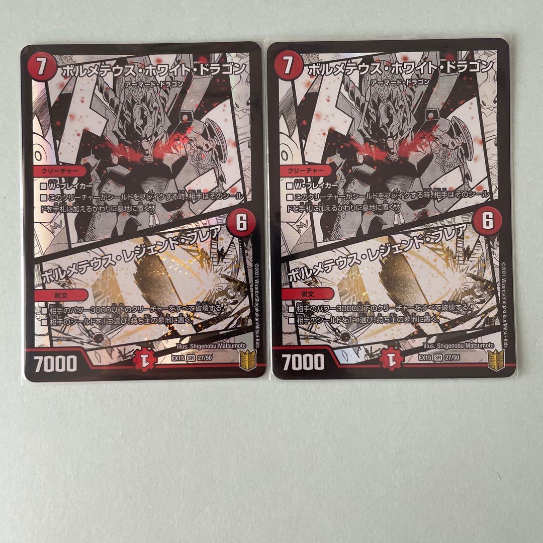 ボルメテウス・ホワイト・ドラゴン｜ボルメテウス・レジェンド・フレア