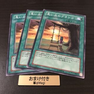 思い出のブランコ ノーマル