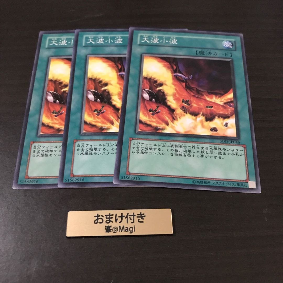 大波小波 ノーマル