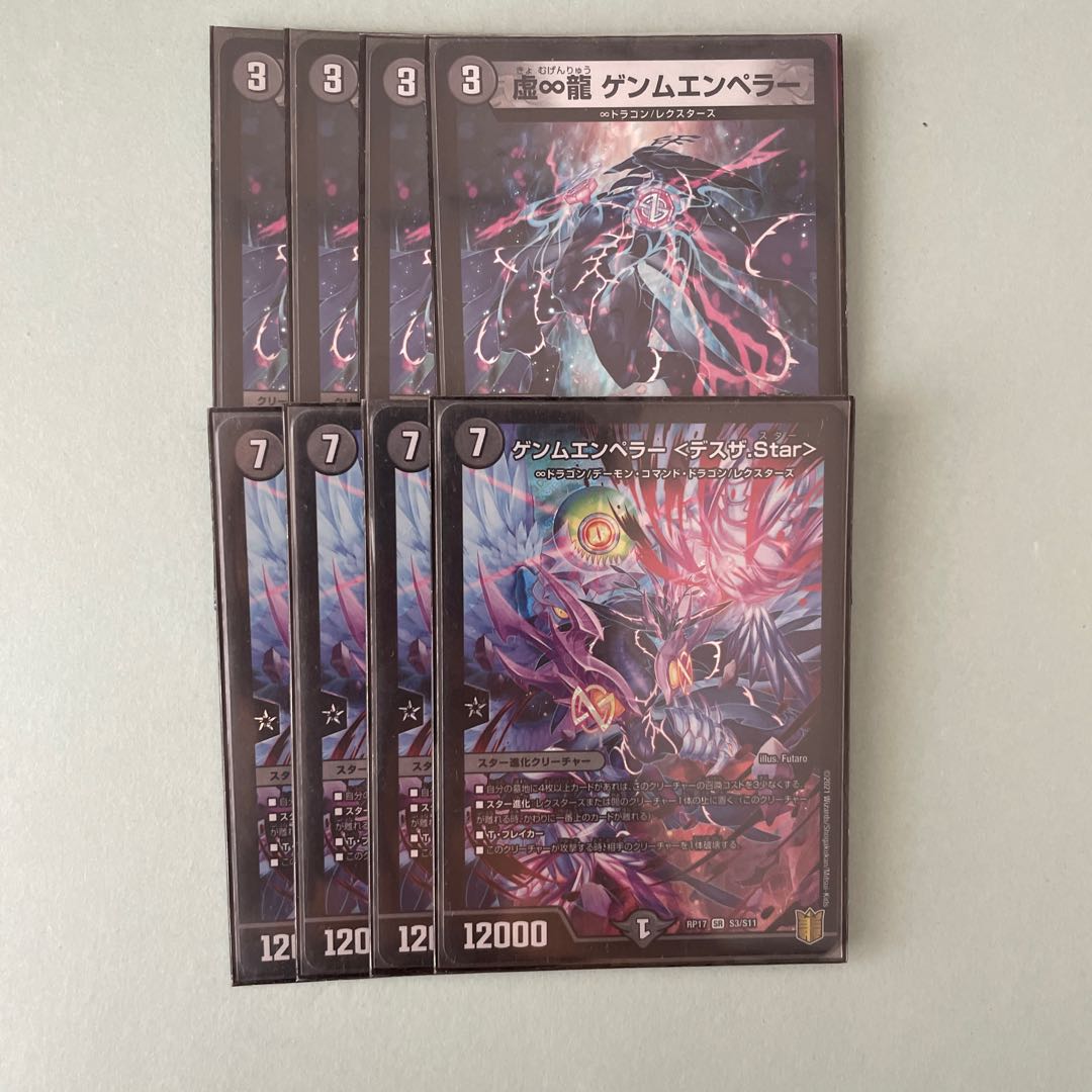 虚∞龍 ゲンムエンペラー   など