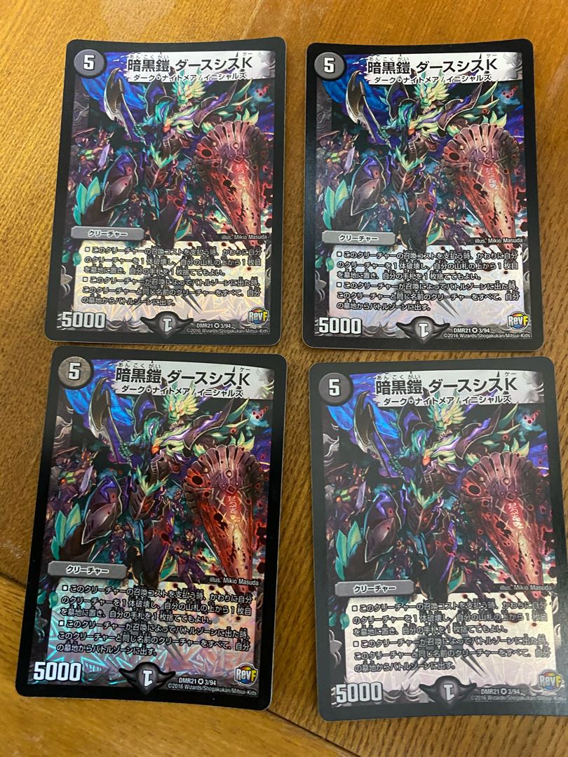 暗黒鎧 ダースシスK