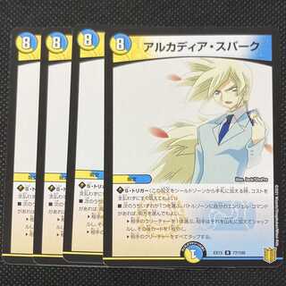 アルカディア・スパーク R 4枚