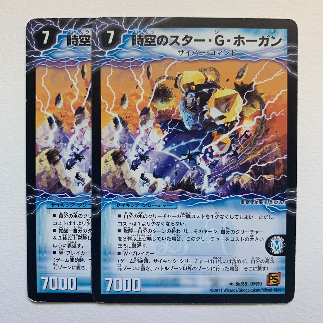 時空のスター・G・ホーガン|イチバンの覚醒者オーシャン・G・ホーガン×2