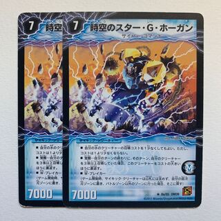 時空のスター・G・ホーガン｜イチバンの覚醒者オーシャン・G・ホーガン×2