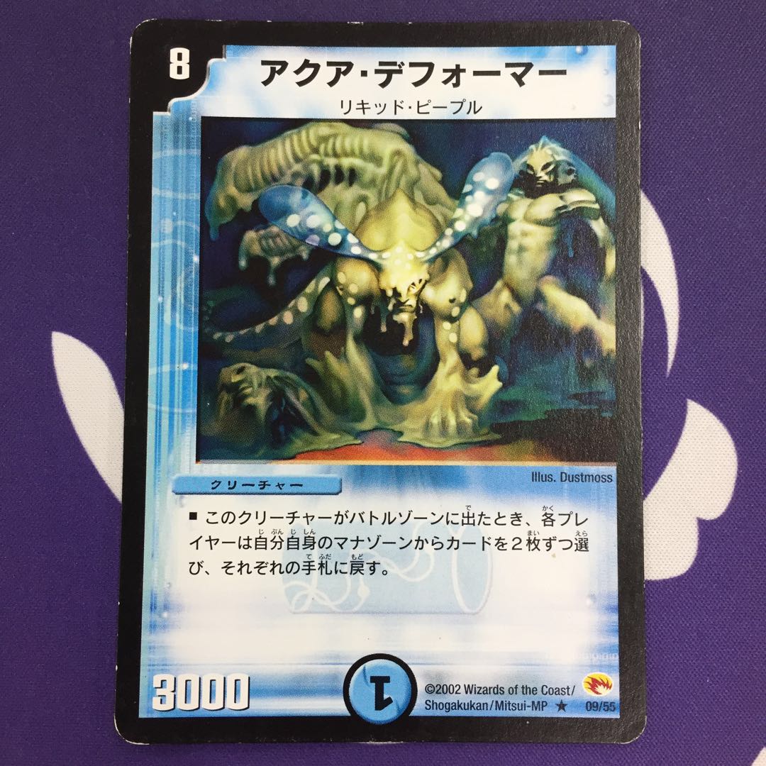 アクア・デフォーマー R