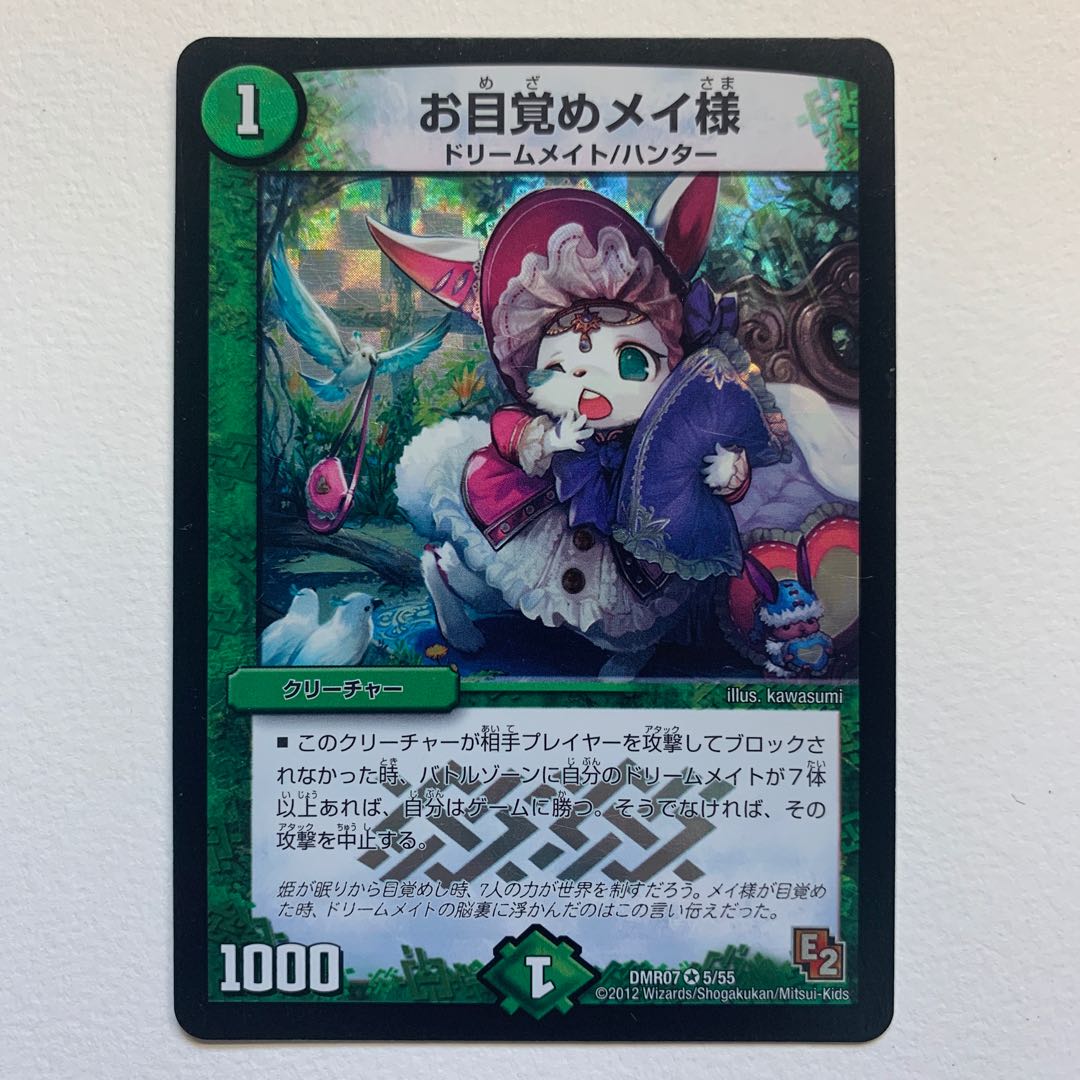 お目覚めメイ様