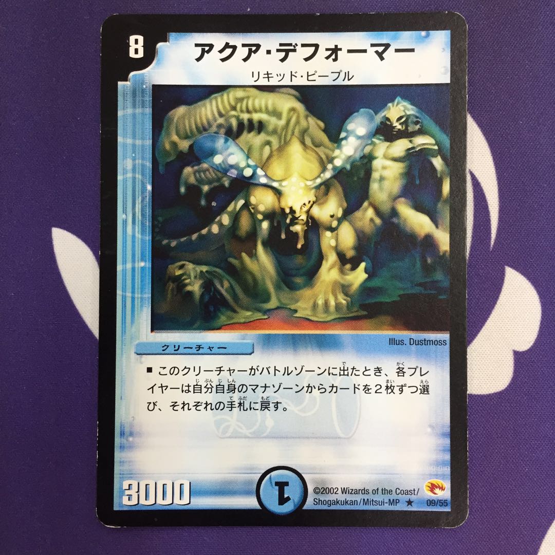 アクア・デフォーマー R