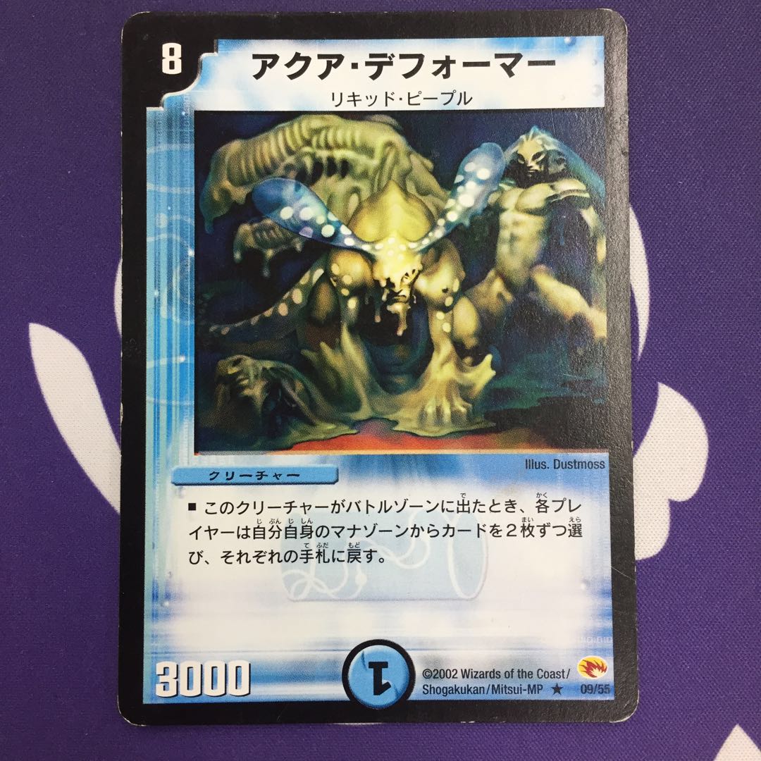 アクア・デフォーマー R