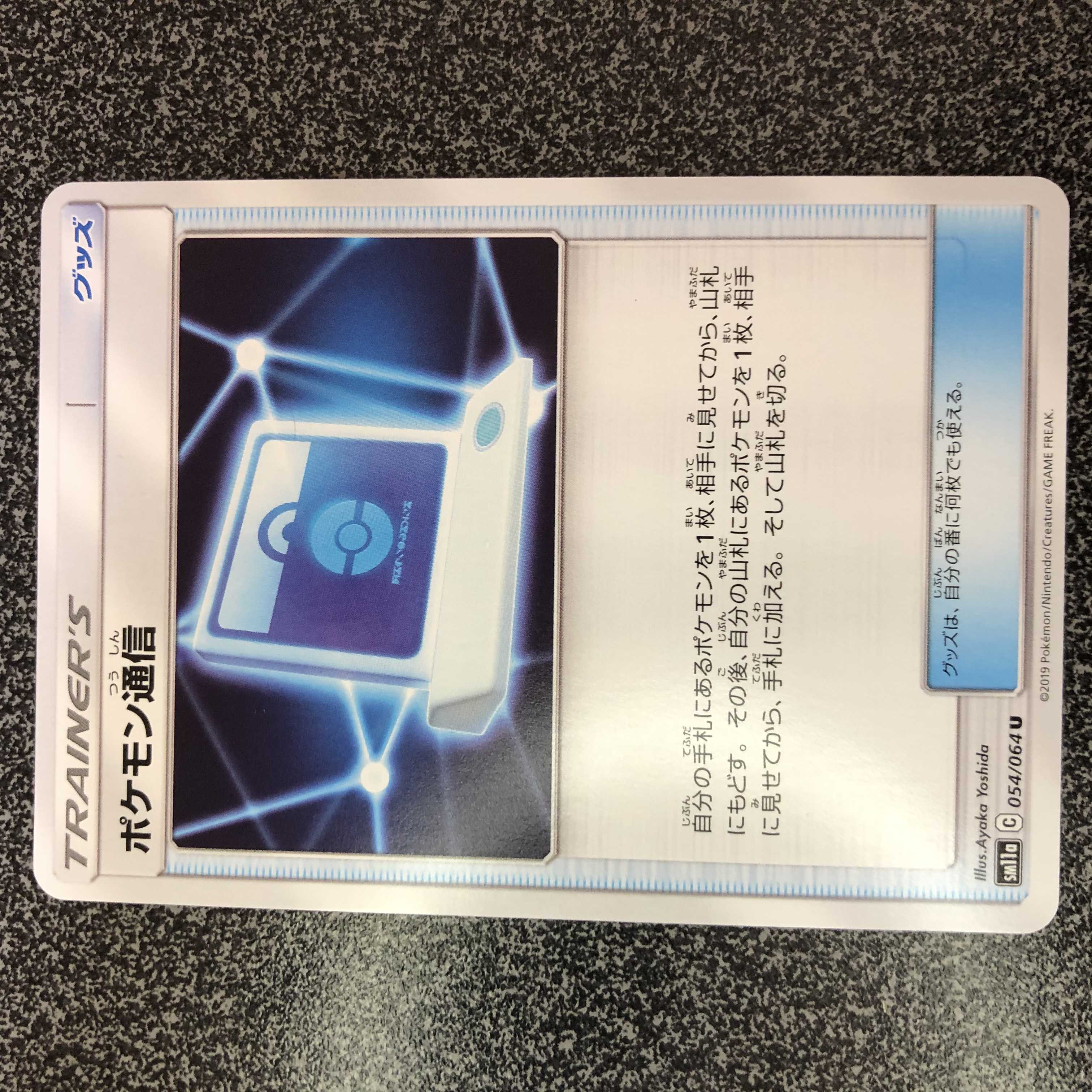 [最安値]ポケモン通信 U