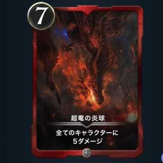 超竜の炎球