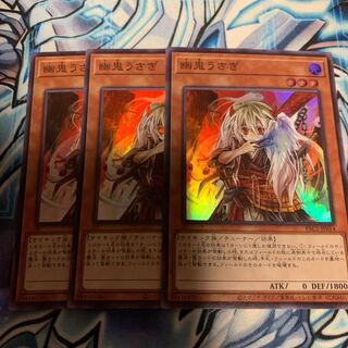 幽鬼うさぎ スーパーレア