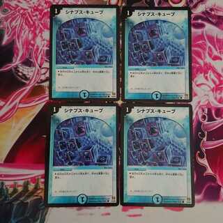 4枚 シナプス・キューブ