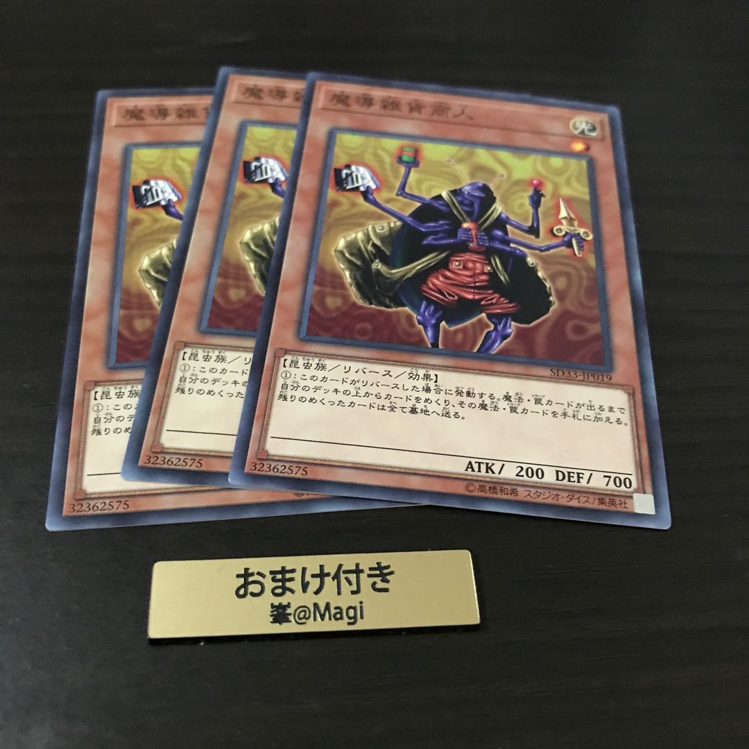魔導雑貨商人 ノーマル