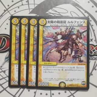 太陽の精霊龍 ルルフェンズ