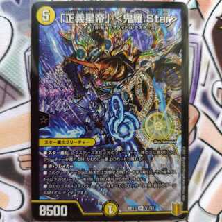 「正義星帝」 <鬼羅.Star>