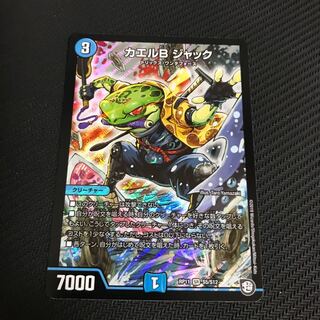 カエルB ジャック