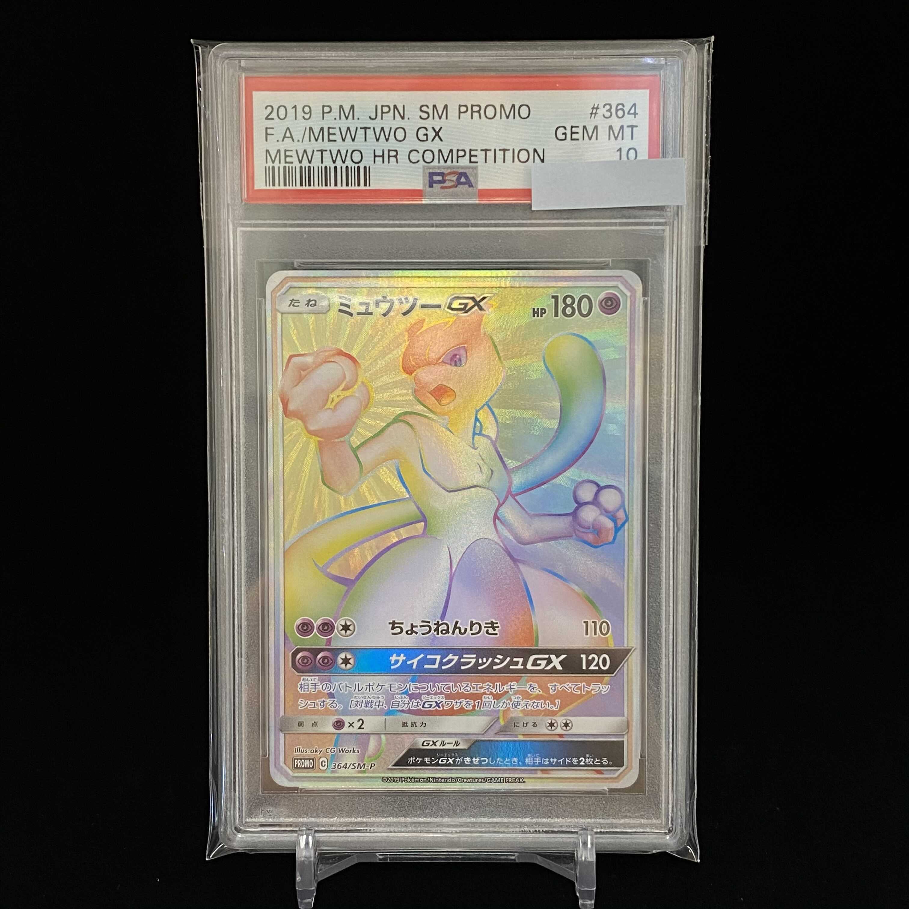 PSA10 MewtwoGX HR Shield Line Winner Promo 1枚
