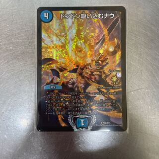 ドンドン吸い込むナウ