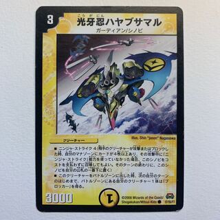 光牙忍ハヤブサマル