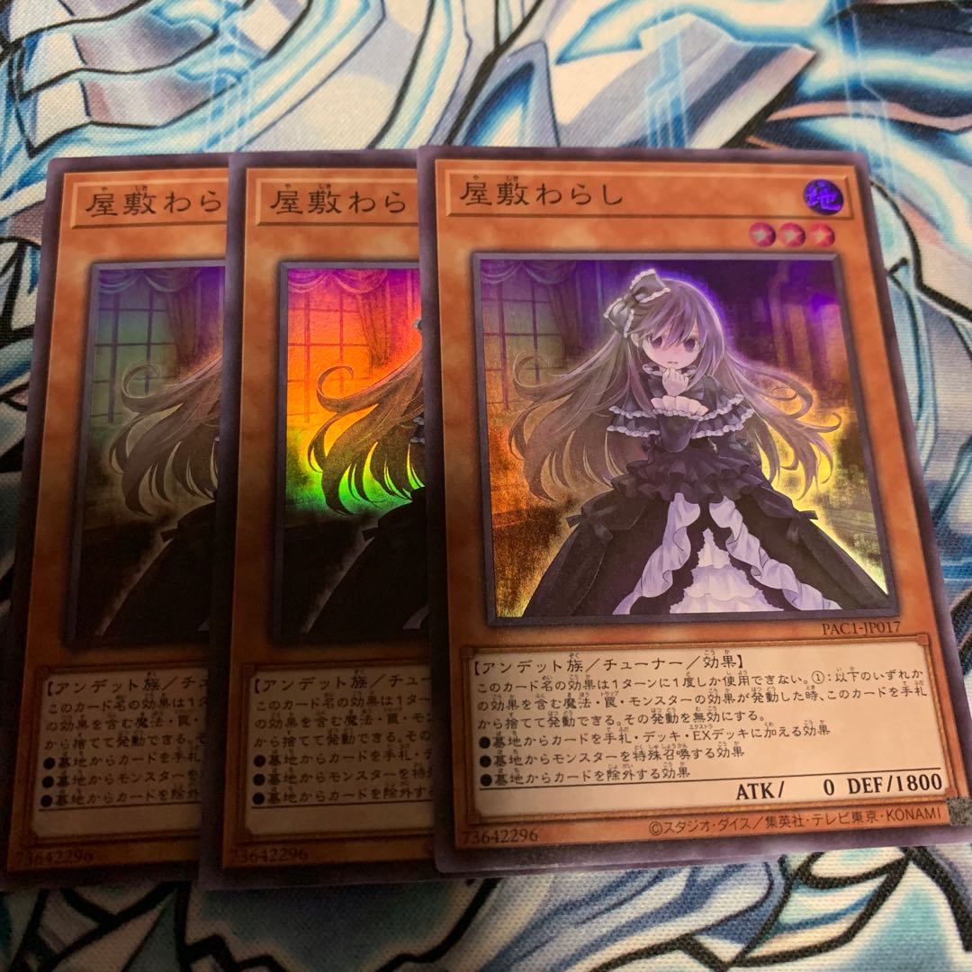 屋敷わらし スーパーレア　