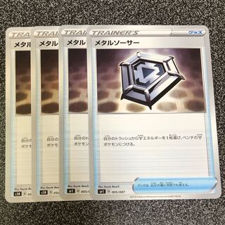 メタルソーサー U