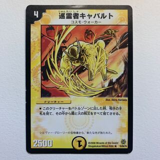 巡霊者キャバルト