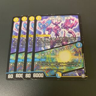 審絆の鎮まり 新蓮｜ジャスティス・シェイパー